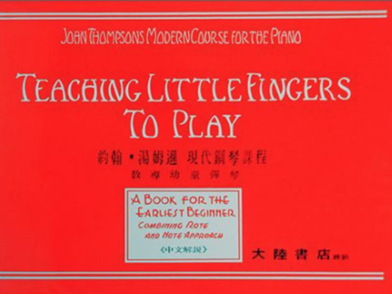 【好聲音樂器】約翰 湯姆遜【教導幼兒彈琴】現代鋼琴課程(中文解說）鋼琴教材 課本