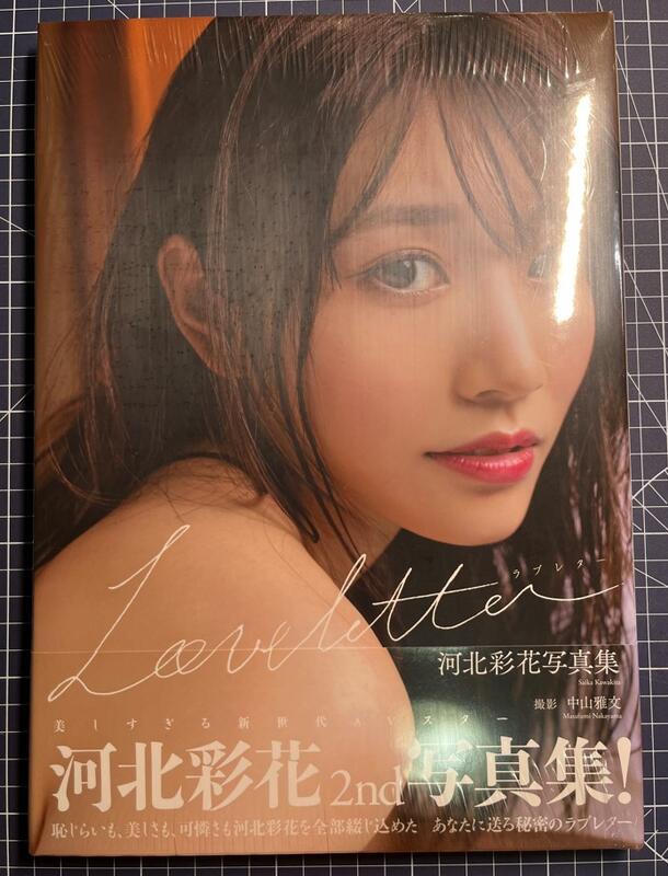 河北彩花写真集『Love letter』発売記念イベント 河北彩花さん（秋葉原 