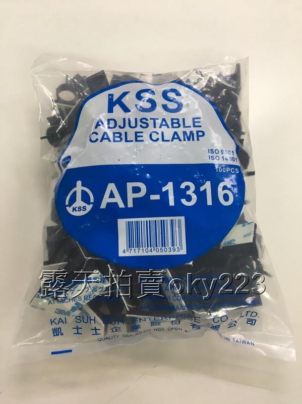AP-1316 可調式配線固定座 KSS 凱士士 電線固定座 電線固定夾 PC板用 背膠