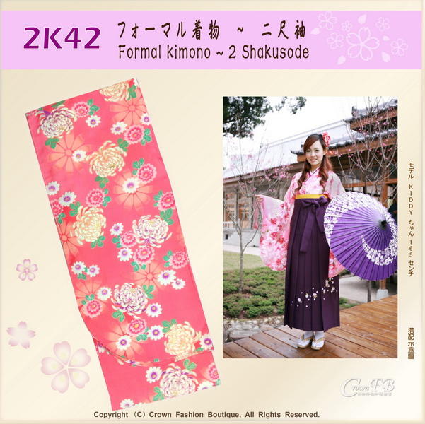 【CrownFB皇福日本和服】【番號7K-01】日本二尺袖和服(長版)袴套組