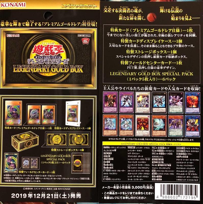 中野](現貨)-遊戲王遊戲王傳說黃金豪華禮盒LGB1 LEGENDARY GOLD BOX 盒