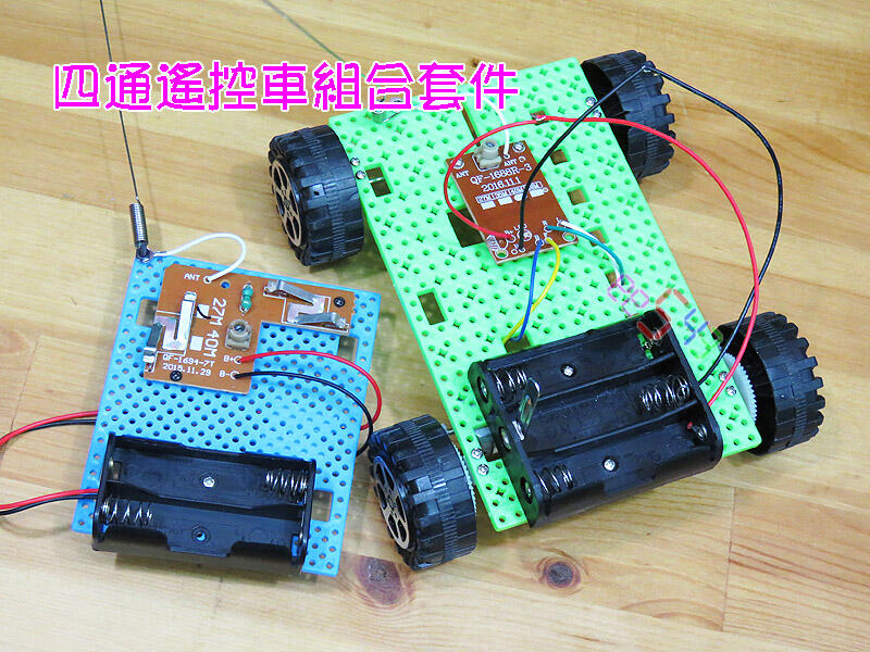 四通遙控車RC4套件組．4通遙控車DIY材料包搖控車電子玩具車減速齒輪教學套件包組合包