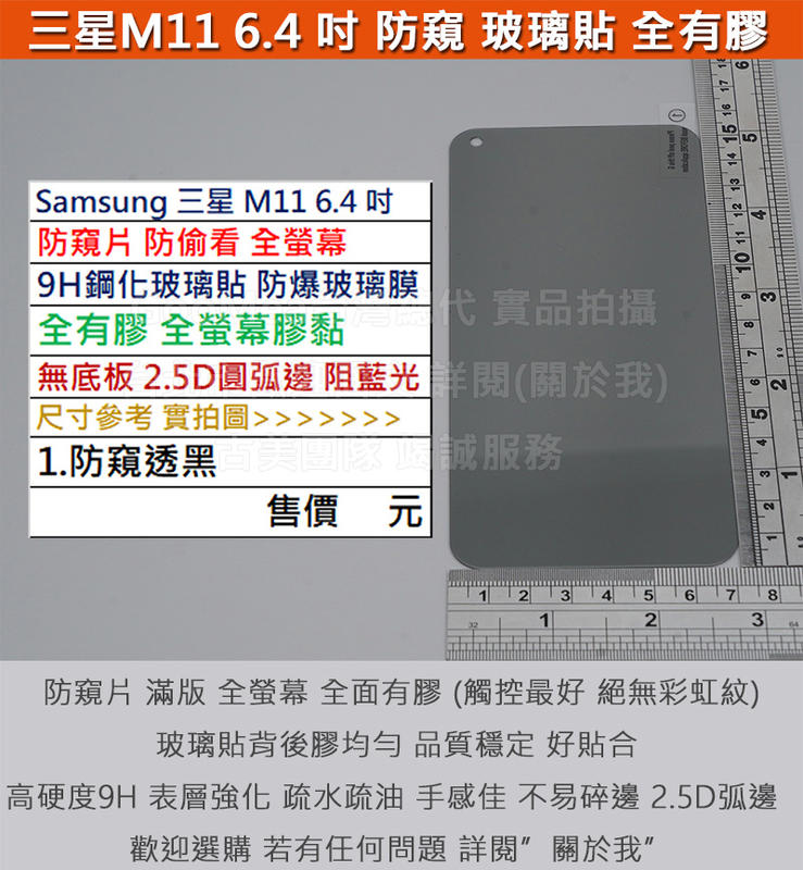GMO 3免運Samsung三星M11 6.4 吋防窺片防偷看滿版全膠無底板 9H鋼化玻璃貼防爆玻璃膜