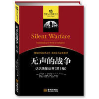【中國圖書網台灣】金城保密：無聲的戰爭9787802517417（美）舒爾斯基