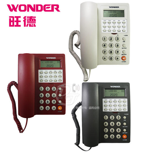 旺德10組記憶來電顯示有線電話 WT-07 (3色)