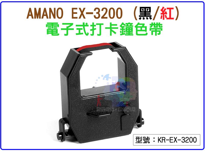 【立光】Amano EX-3200電子式打卡鐘雙色色帶 適用EX-3000/3500/TR-920 KR-EX-3200