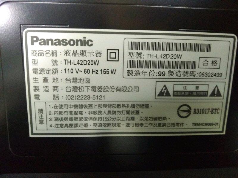 Panasonic 國際牌42吋液晶電視型號TH-L42D20W 面板破裂全機拆賣