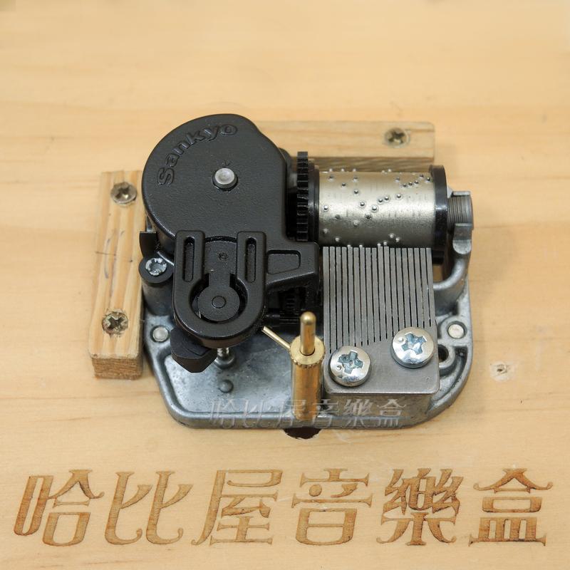 Sankyo 18音梳特殊型音樂機芯 附垂直停止器