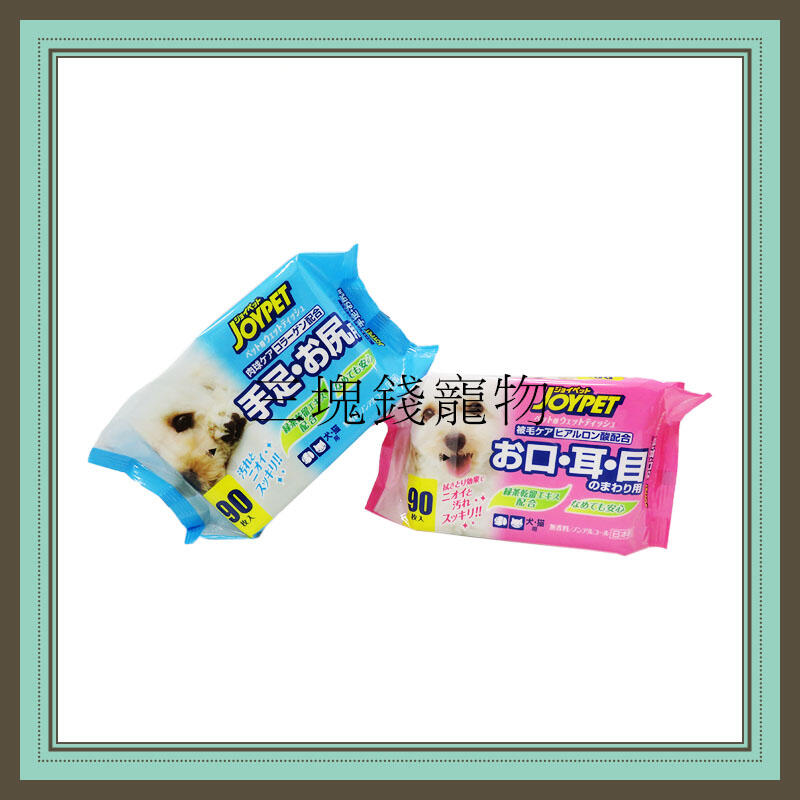 ◎三塊錢寵物◎日本寵倍家Joypet-寵物濕紙巾(90抽)，添加玻尿酸、膠原蛋白，無酒精成份，犬貓皆可用