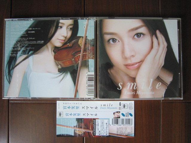 宮本笑里-smile(日版SACD) | 露天市集| 全台最大的網路購物市集