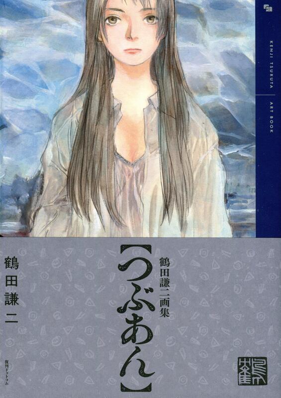 鶴田謙二画集 つぶあん Amazon.co.jp: 鶴田謙二画集 つぶあん : 鶴田 謙二: 本