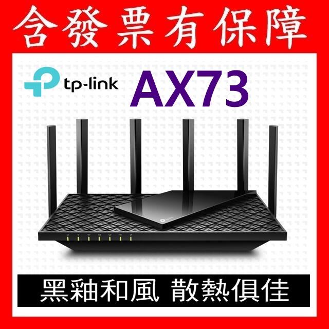 限量促銷TP-Link Archer AX72 AX73 AX5400 Giga 雙頻 三核心 WiFi 6 無線路由器
