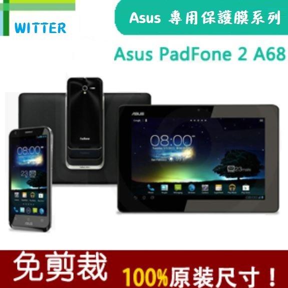 威特電腦 ASUS Padfone 2 A68 平板+手機 4H 高硬度 磨砂 抗UV (防指紋) 保護貼 保貼 螢幕貼