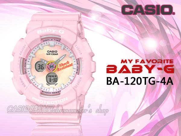 CASIO 手錶專賣店 時計屋 BA-120TG-4A BABY-G 俏皮紮染雙顯女錶 樹脂錶帶 糖果粉 防水100米