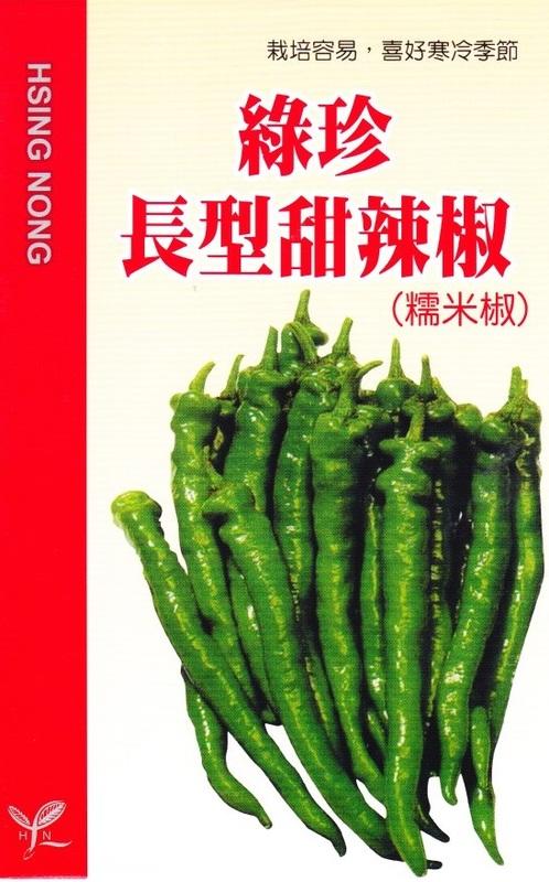 尋花趣 長型甜辣椒(綠珍．糯米椒．小青龍) 興農牌中包裝蔬果種子 每包約40粒