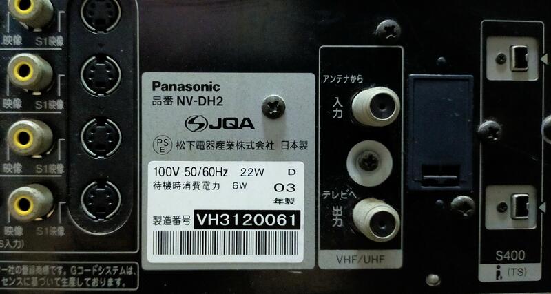日製Panasonic NV-DH2 DVHS ( D-VHS / S-VHS ) 高級錄放影機| 露天市集