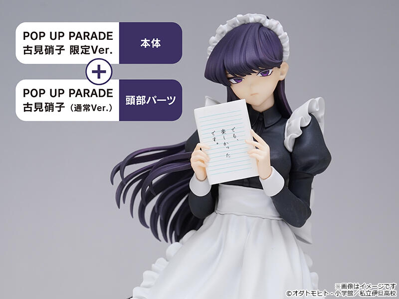 嚕米模型屋」全新現貨GSC 代理版POP UP PARADE 古見同學是溝通魯蛇古見