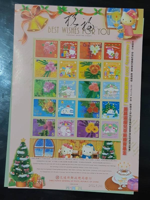 新票 ~ Hello Kitty 2003 聖誕義賣郵票 ~ 直購價 NT 250