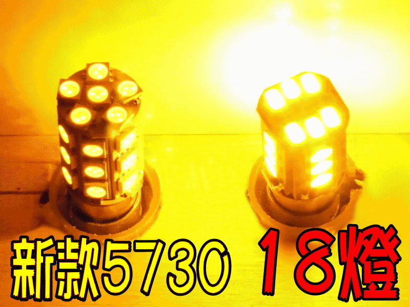 1156方向燈專用【"鍍膜增亮" 5730 １８晶單蕊】(買５送１) T10 定位燈 LED大燈 轉泡 繼電器 勁戰