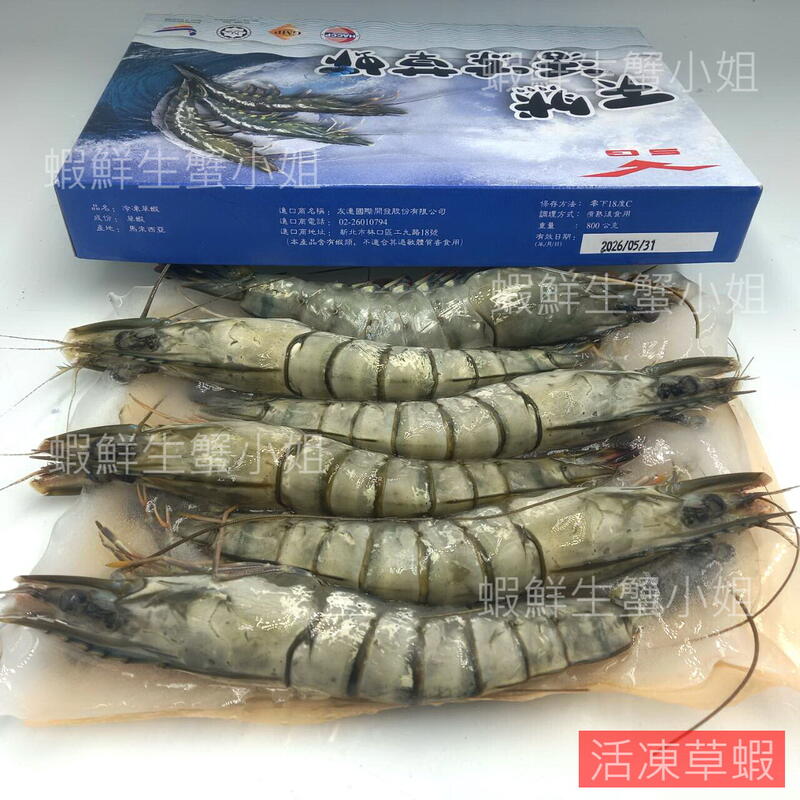 【海鮮7-11】生凍草蝦  6入裝  400克/盒   *肉質鮮嫩..媲美明蝦。 **每盒290元**