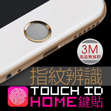 iPhone / iPad 指紋辨識 HOME 鍵貼【共15種可供選購】→【玫瑰金獨家魅力推出】
