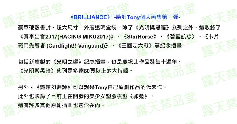 禁品堂現貨含特典C104 BRILLIANCE 絵師Tony個人画集第二弾T2 ART