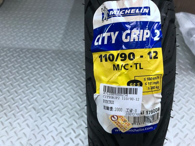 DIY本舖 米其林 CITY CRIP 2 110/90-12 裝到好含氮氣+福士專用除胎臘+SNAP-ON 平衡