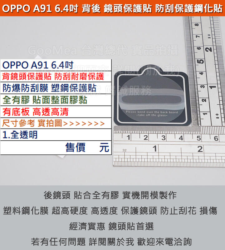 GMO 6免運OPPO A91 6.4吋手機背後鏡頭貼 防爆防刮膜 塑鋼保護貼全有膠有底板保護鏡頭不影響拍照品質