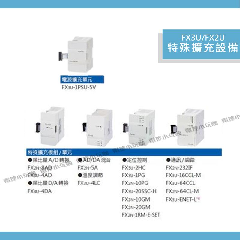 E FG三菱原廠公司貨FX3U FX2N IO板功能擴充板特殊擴充轉接器擴充模組