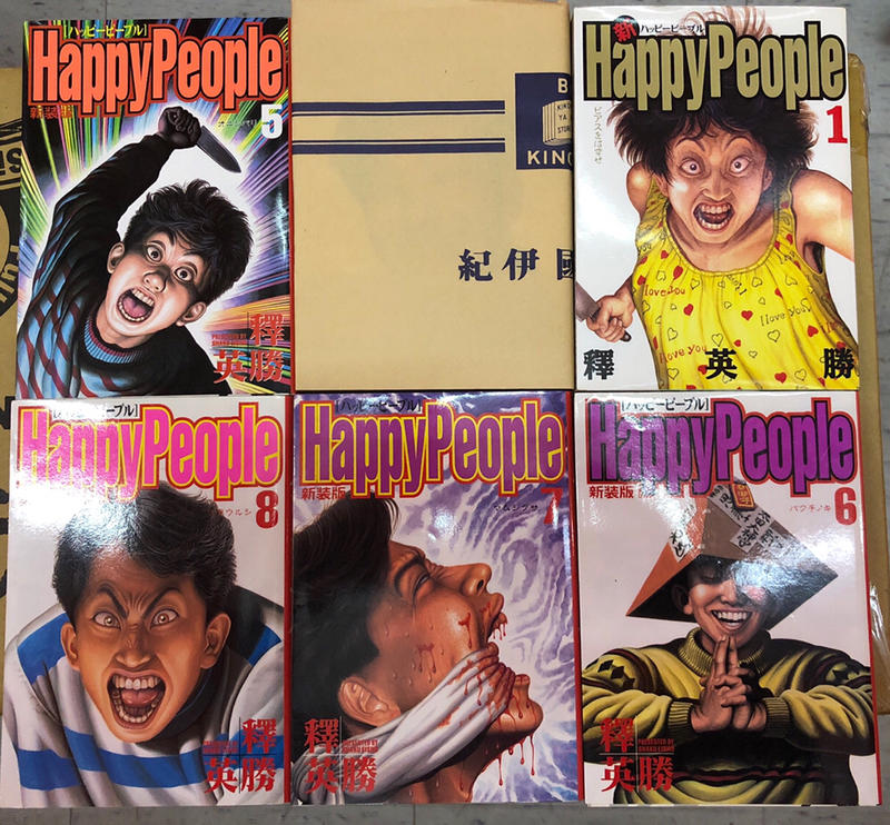 Happy People 漫畫 釋英勝 日文 降價！