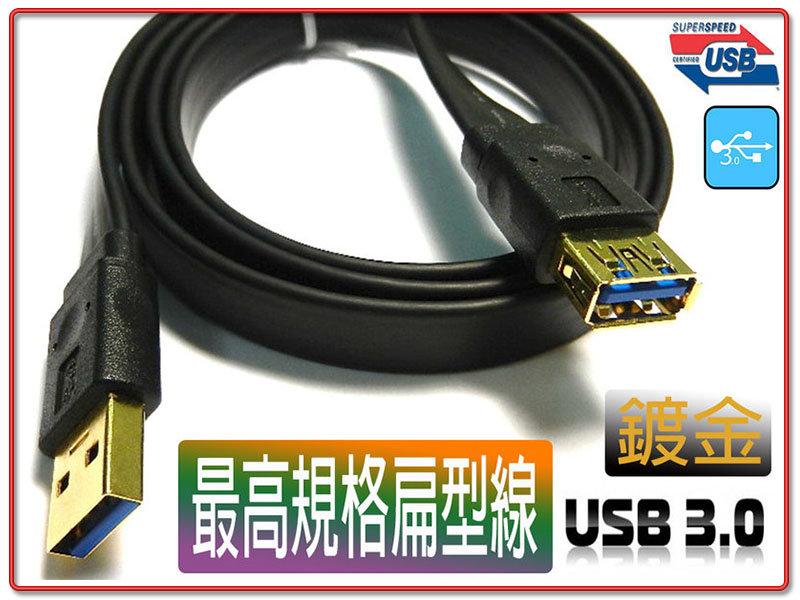 US-81 訊號延長線 USB3.0 A 公 - A 母 扁型線 高速傳輸線 1.5米 使用便捷 容易收納