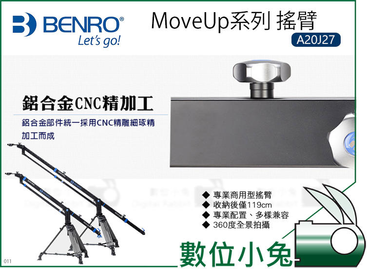 免睡攝影【BENRO MoveUp系列 搖臂 A20J27】360度全景 搖臂 MoveUp 商用型 鋁合金