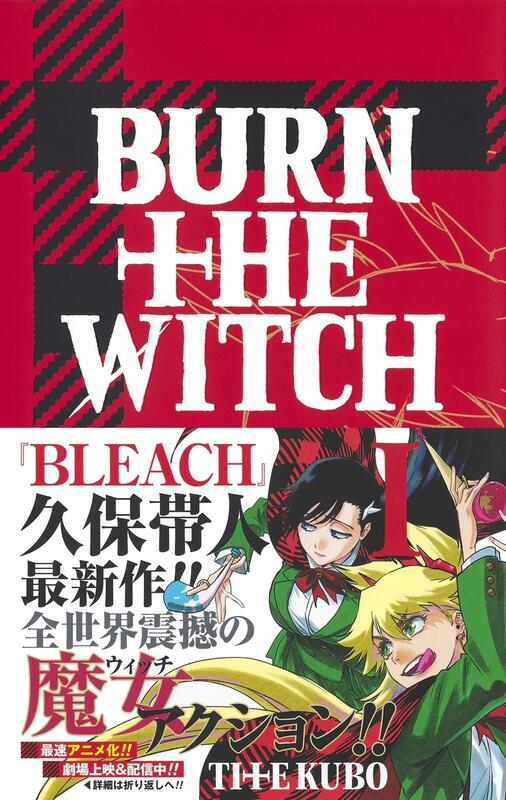 代訂)9784088824284 日文漫畫久保帶人「BURN THE WITCH 龍與魔女(1