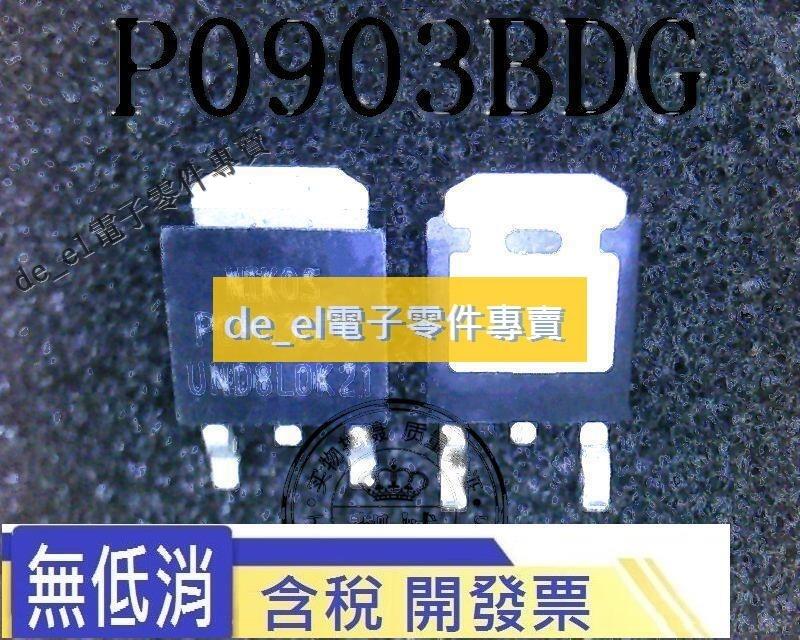 [含稅]P0903BDG PO903BDG TO-252 | 露天市集 | 全台最大的網路購物市集