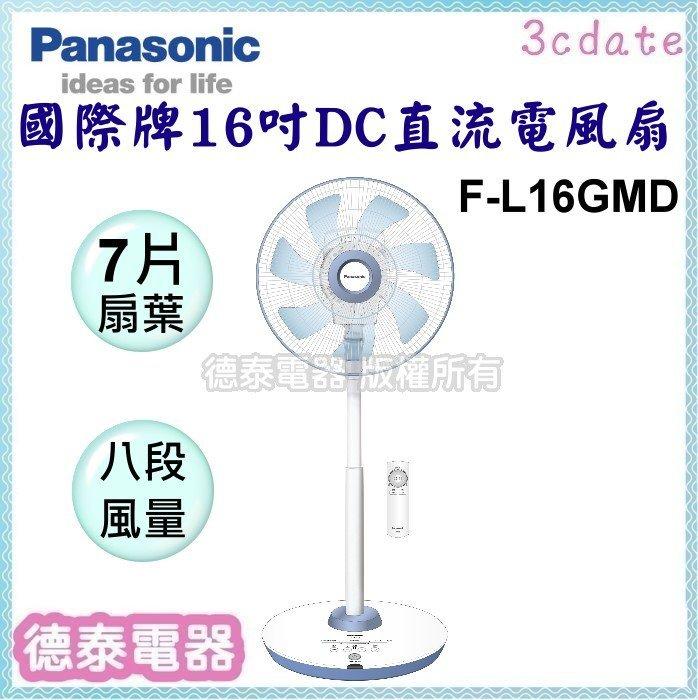 可議價~Panasonic【F-L16GMD】國際牌16吋 DC直流電風扇【德泰電器'】