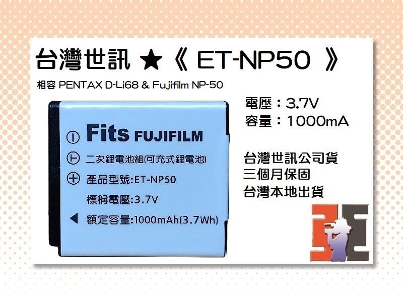 【老闆的家當】台灣世訊ET-NP50 副廠電池【相容 PENTAX D-Li68 電池】