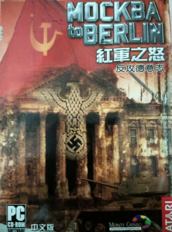 《經典二戰即時戰鬥遊戲》紅軍之怒：反攻德意志