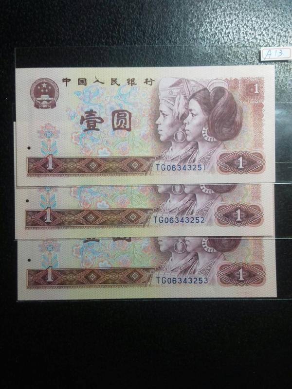 (☆約克夏☆)中國人民銀行四版1980年壹圓801TG冠紅金龍，3連號一標，99新如圖A13。