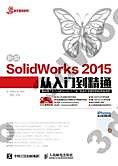 9787115383129【3dWoo大學簡體】新編SolidWorks 2015從入門到精通