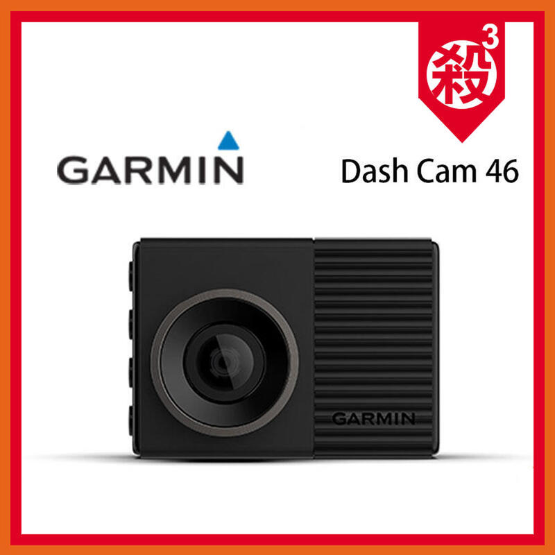 Garmin Dash Cam 46 【含16G】1080P 140度廣角 行車記錄器 GPS測速提醒 聲控 WIFI