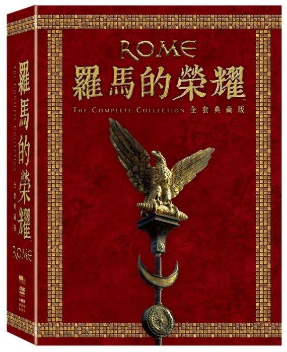 (全新未拆封)羅馬的榮耀 ROME 第1~2季全套典藏版DVD(得利公司貨)限量特價