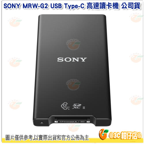 SONY MRW-G2 USB Type-C 高速讀卡機公司貨 適用記憶卡 CFexpress Type A SDXC