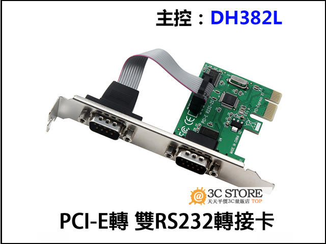 PCI-E轉RS232轉接卡 串口卡電腦台式機com口Pcie轉RS232接口雙串口擴展卡 一分二
