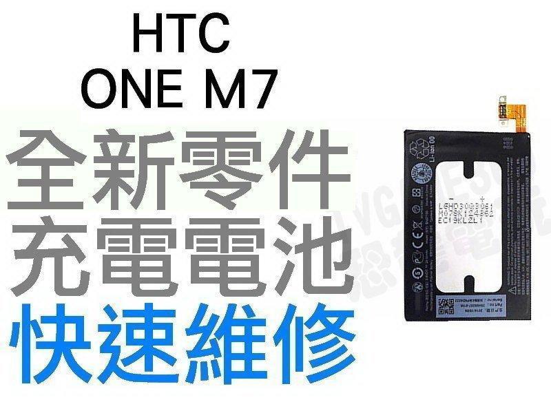 HTC ONE M7 801E 全新電池 耗電無法充電 電池膨脹 更換電池 電池維修服務 專業維修 【台中恐龍電玩】