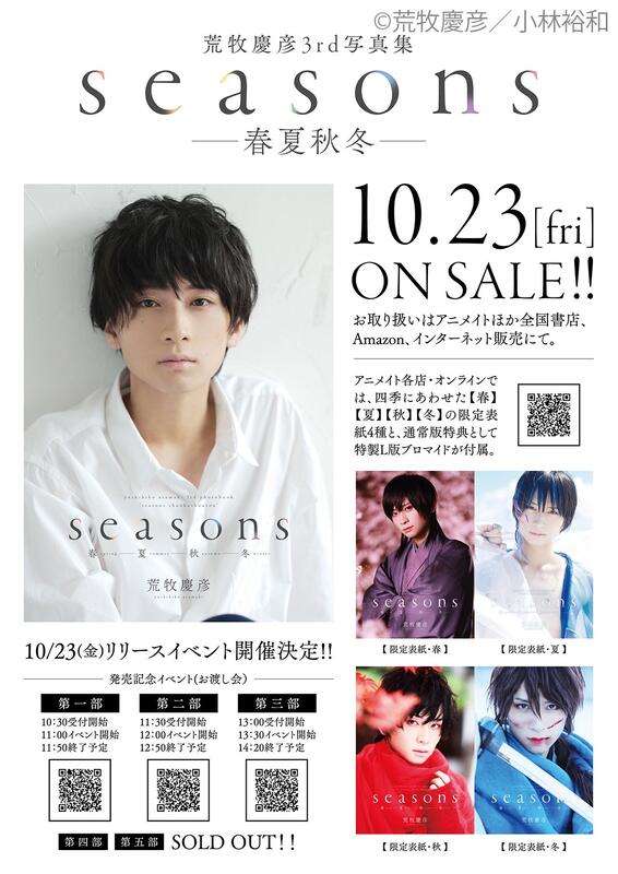 代訂)9784862059390 荒牧慶彥最新寫真集「Seasons～春夏秋冬