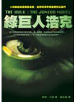 【2電】《綠巨人浩克》ISBN:9576079381│圓神出版社│彼得．大衛│七成新