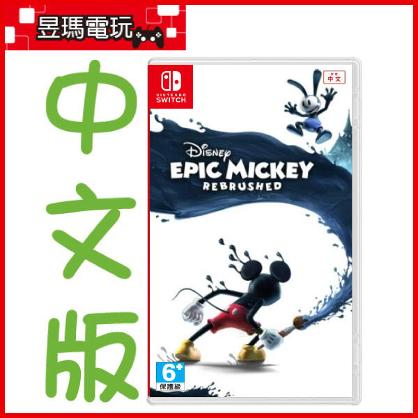 【預購免運費】NS Switch 迪士尼傳奇米奇 重製版 中文版 Epic Mickey 2024發售㊣昱瑪電玩㊣