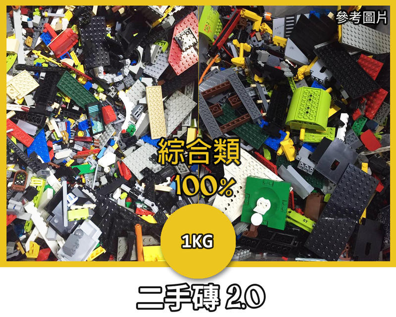 樂高王子 LEGO 樂高 二手磚2.0 賣最多 科技類、基本類、各式零件1公斤 狀況更好 土城公主樂糕殿