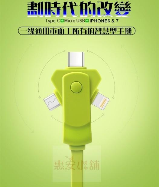 【台灣發貨】三合一 旋轉充電線 支援 iPhone 安卓 TypeC 原廠充電線 可參考 另有 磁吸線  PITTA