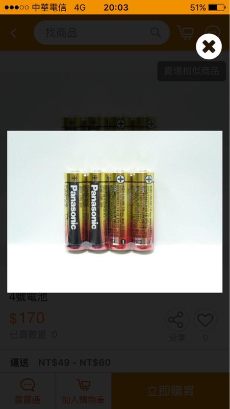 Panasonic#3號鋰電池4入組，量大還有折扣